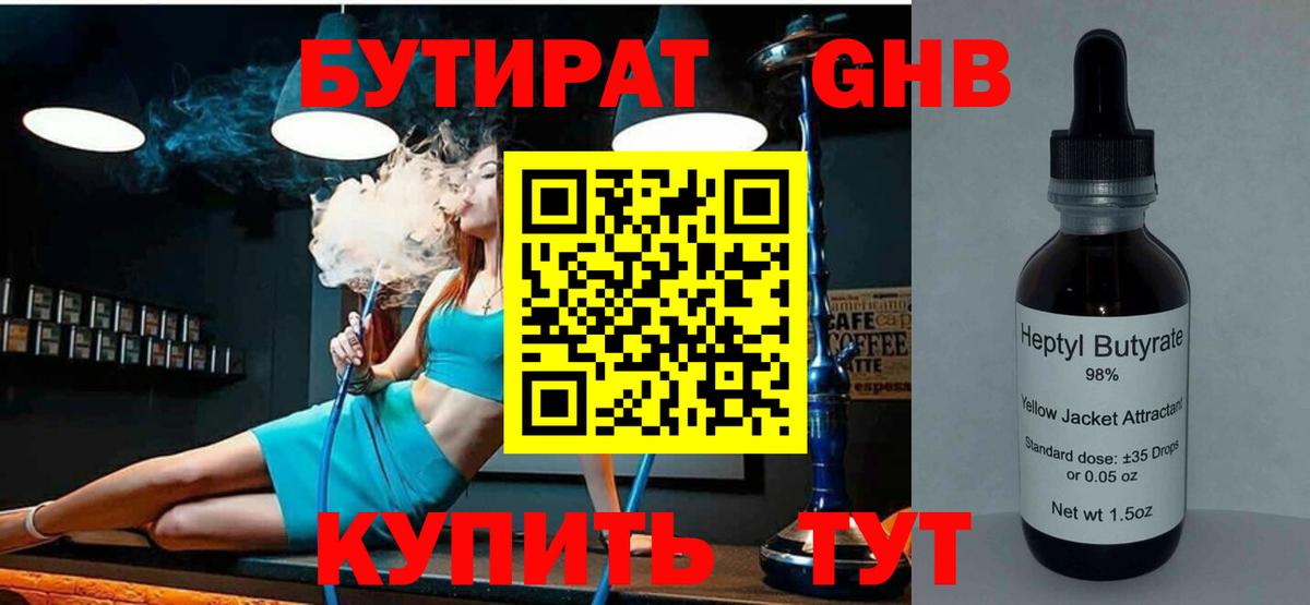 Анапа  БУТИРАТ бутандиол  Вход с VPN 