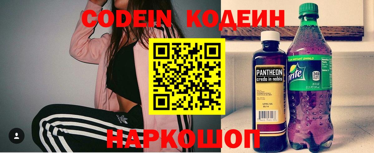 Codein Purple Drank Анапа
