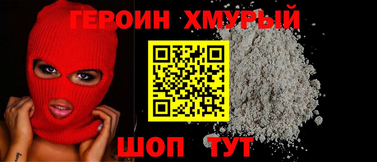 ГЕРОИН VHQ Анапа