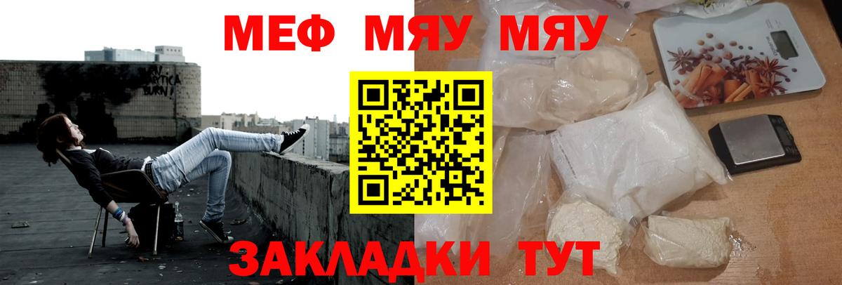 Меф мяу мяу  Анапа
