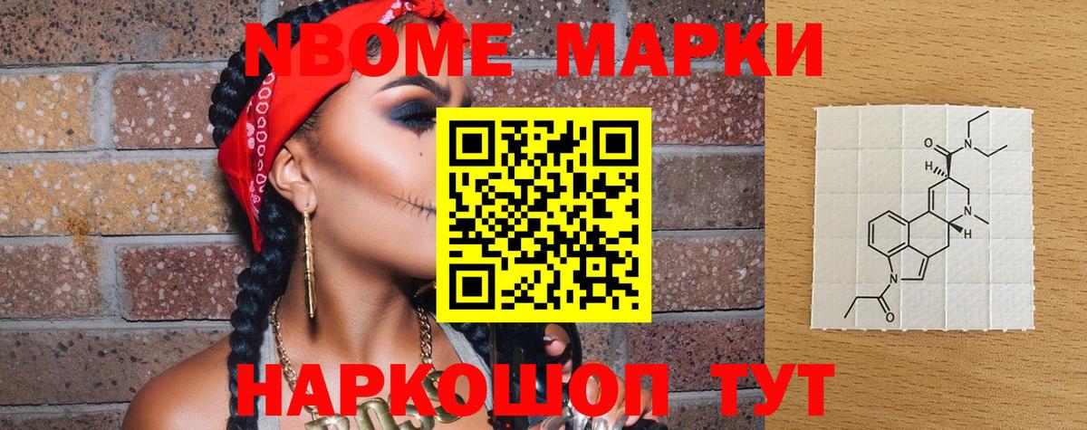 Марки NBOMe 1,8мг  Вход с VPN  Наркотические марки  Анапа 